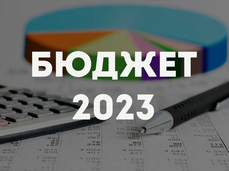 Публичные слушанья по бюджету на 2023.