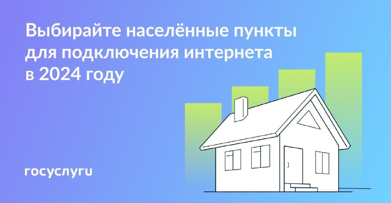 Как помочь малым населенным пунктам быть на связи.