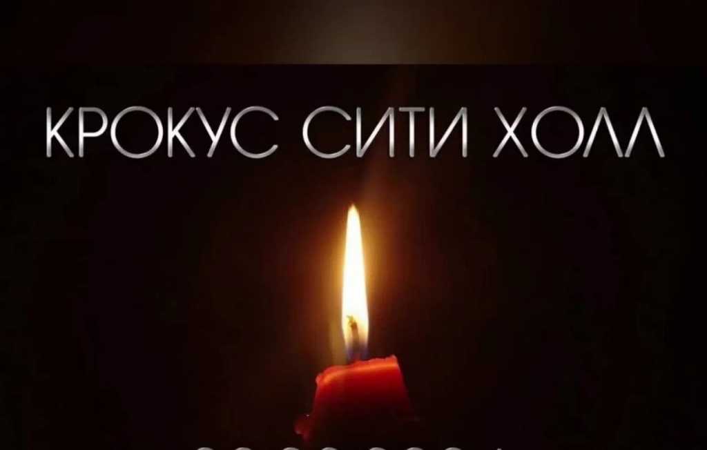 В подмосковном «Крокус Сити Холл» произошла ужасная трагедия.
