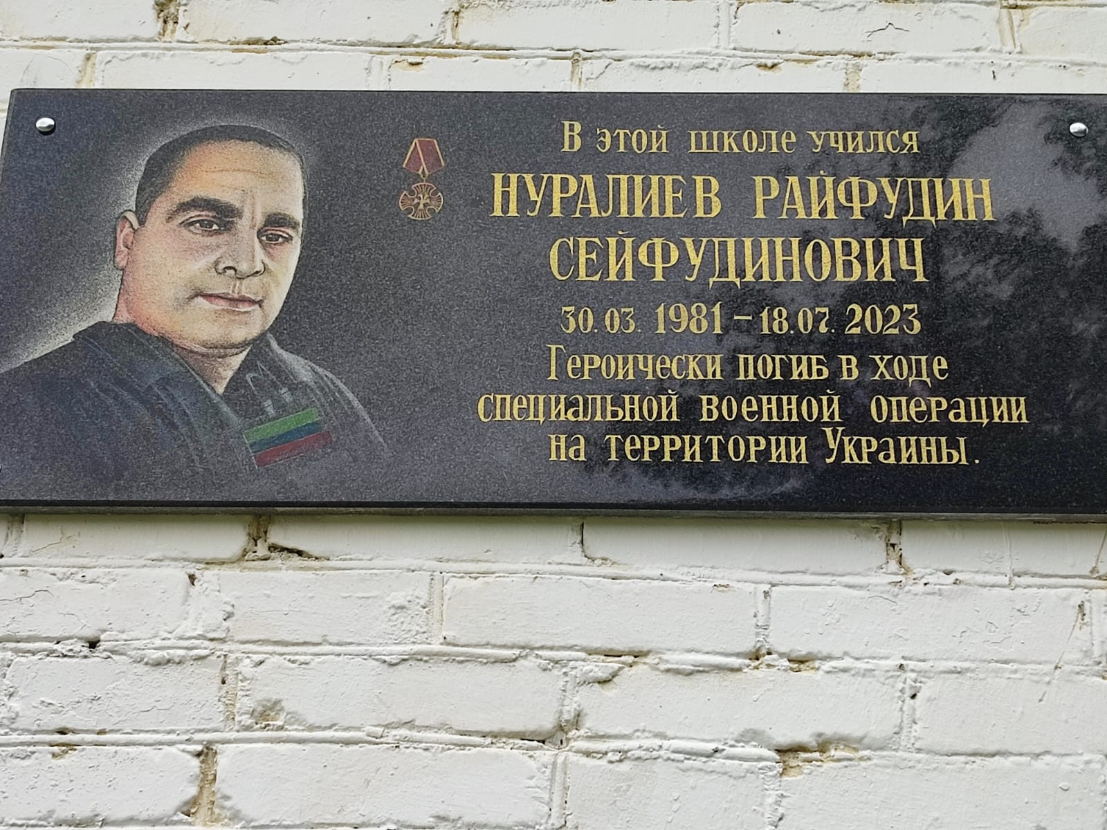 В Уллугатагской СОШ прошёл митинг в честь открытия мемориальной доски героически погибшего в СВО  Нуралиева Райфудина Сейфудиновича в должности пулемётчика мотострелкового полка..
